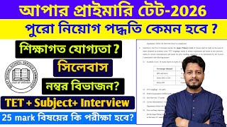 Upper Primary Recruitment Process || Upper Primary TET -2026 Eligibility Criteria, Syllabus Analysis