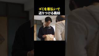 【クズ】義妹ガチャ大ハズレしました…#ショートドラマ見るならbump #セコケチ義妹がすべてを失った話#結婚#義妹 #価値観