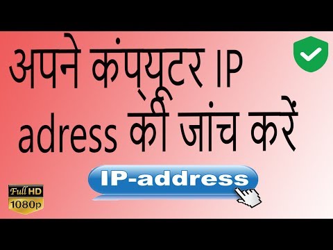 Find IP adress of Your Computer or Laptop in hindi Full HD