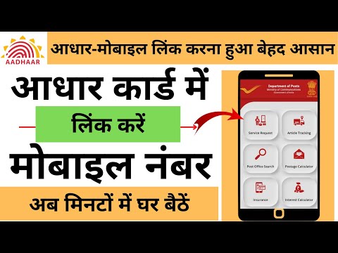 Aadhar Card Me Mobile number Link Kaisey Kare -Aadhar Card Me Mobile Number Kaise Change kare-Update