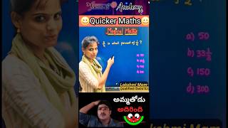 Quicker Maths-16 #percentage #pyq #maths #arithmetic #youtubeshorts #trending #ytshorts#ytstudio #yt