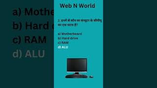 Pass Your Exams || Computer Questions