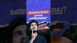 How to find MOMENTUM STOCKS #shorts #stockmarket