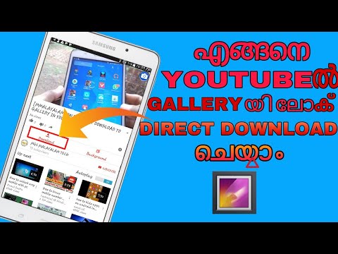 [MALAYALAM]HOW TO DIRECT DOWNLOAD TO GALLERY IN YOUTUBE