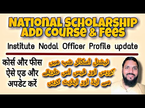 Institute nodal officer profile update | How to add course & fee to national scholarship