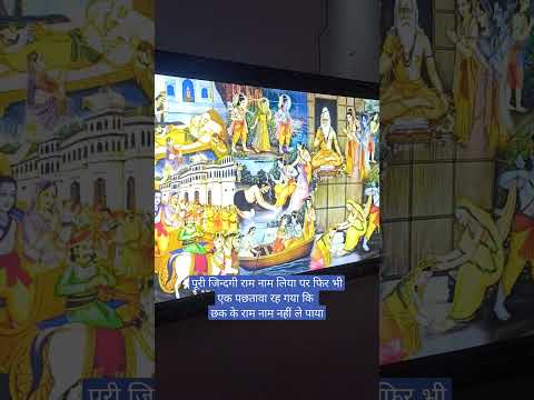 राम नाम की महिमा🙏🙏🙏🙏