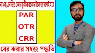 PAR, OTR, CRR বের করার সবচেয়ে সহজ নিয়ম