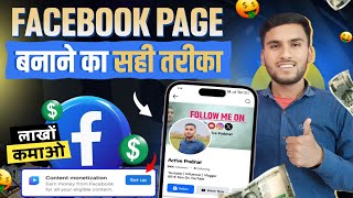 Right way to create a Facebook page | How to create a Facebook page | How to create a Facebook pa...