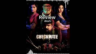 Quick review of | Checkmate movie review Telugu | Checkmate review | Checkmate movie Trailer Telugu|
