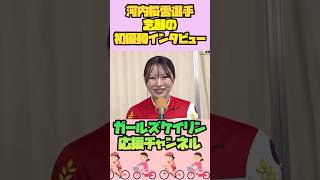 Congratulations to Sakurayuki Kawachi on her first victory ㊗️😆【Girls Keirin】#GirlsKeirin