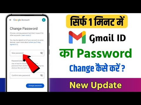 सिर्फ 1 मिनट में Gmail ID का Password change कैसे करें ? How to change gmail ID password