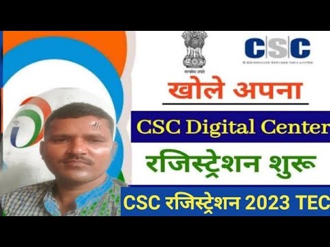 csc सेन्टर कैसे खोले / csc सेन्टर रजिस्ट्रेशन कैसे करें 24, 2024