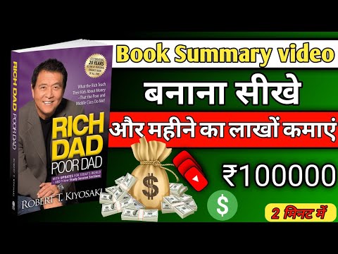 Book Summary video बनाना सीखे और महीने का लाखों कमाएं || 😮🤑🤑 दो मिनट में