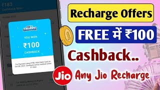 Paytm Jio Recharge Cashback Offers || Earn ₹100 Cashback any Jio Recharge on Paytm wallet