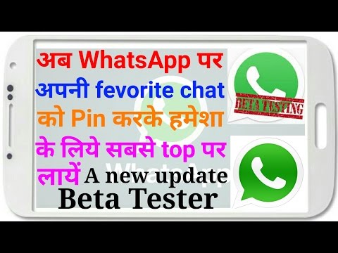 How to become a beta tester | WhatsApp Beta Tester |