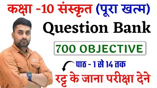 Class 10th Sanskrit Question Bank Bihar Board || Class 10th Sanskrit Vvi Objective Question 2026