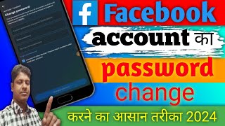 Facebook account ka password change kaise karen|How to change fesbook password |fb password change