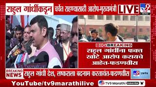 Devendra Fadnavis | Rahul Gandhi यांच्याकडून चर्चेत राहण्यासाठी आरोप - मुख्यमंत्री