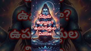 #Upanishads Explained: #Proof of #GodExistence | #Spiritual Logic for Today’s Generation