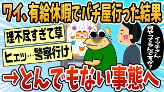 [2ch Funny Thread] I used my paid vacation to go to a pachinko parlor and something crazy happene...