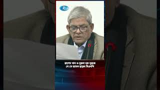 রাশেদ খান ও নুরুল হক নূরকে যে যে আসন ছাড়ল বিএনপি | BNP | Rashed Khan |Nurul Haque Nur |Rtv #shorts