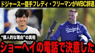 [Overseas Reactions] Dodgers' Freddie Freeman declines to represent Canada on the WBC team... A c...