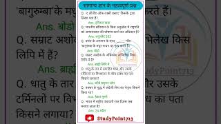 1️⃣9️⃣ ssc mts #gk #previousyearquestions #ssc #gkstudy #gkshorts