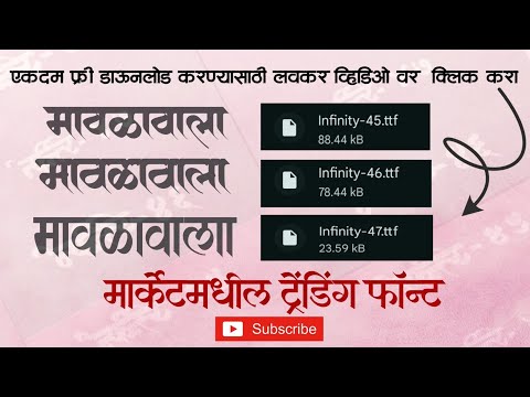 MARATHI INFINITY FONT FREE DOWNLOAD | INFINITY 45,46,47 FREE DOWNLOAD | MARATHI FONT |#infinity 