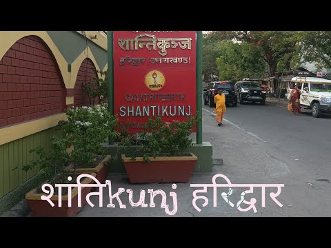 santikunj हरिद्वार सब फ्री रहना खाना साधना पूरी जानकारी
