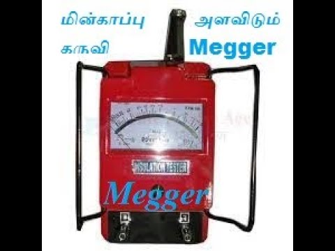 Megger| Basic explanation|Electrical insulation tester| Types of megger |தமிழ்