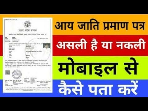 Aay Praman Patra ko kaise check kare