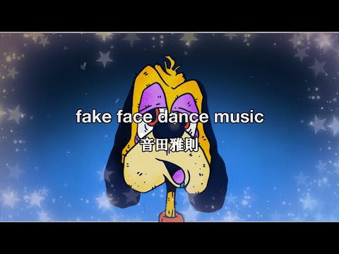 【カラオケ】音田雅則「fake face dance music」