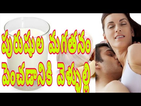 పురుషుల మగతనం పెంచడానికి వెళ్ళుల్లి... #sexproblems #coronalatestupdate #sextips #vellulli