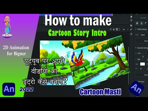 How to make an Intro for Cartoon story in Adobe Animate CC ll in hindi ll इंट्रो कैसे बनाते हैं