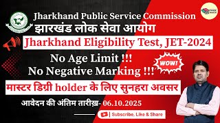 JPSC I Jharkhand Eligibility Test I JET 2024
