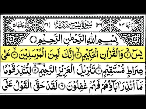 Surah Yaseen (Yasin) | Abdur Rahman As-Sudais | Madina