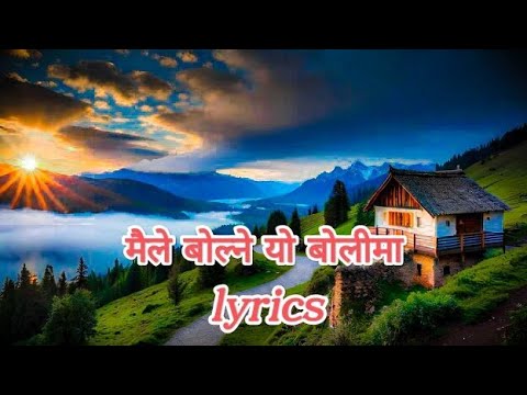 maile bolne yo bolima ( Sanjeet Shrestha & chhewang lamaa) lyrics video /