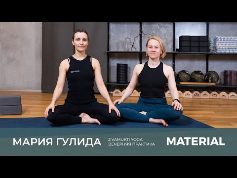 Jivamukti Yoga. Вечерняя практика с Марией Гулидой