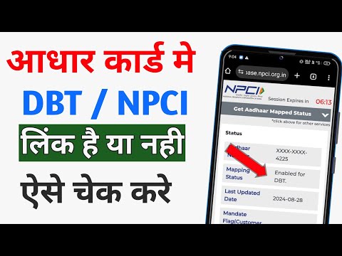 Dbt Link Account Chek kaise kare | डीबीटी लिंक है या नही चेक करे | Sahu Help