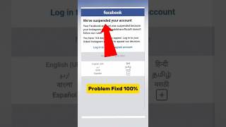 how to fix we suspended your account Facebook | we suspended your account Facebook/ problem solve