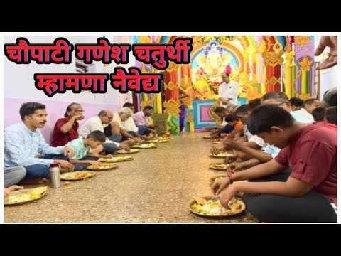 Ganesh Chaturthi Mhamna Nevedhya 