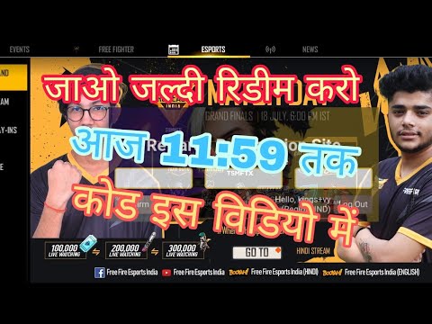 free fire 🔥🔥 new redeem code 18 July this video। watch and redeem rewards 👍।।