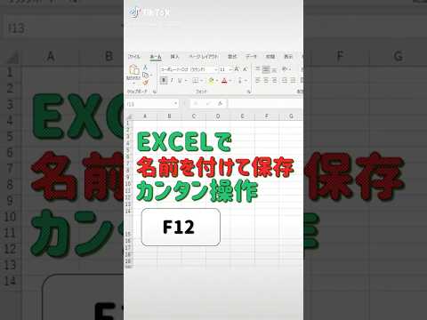 Excelのファンクションキー