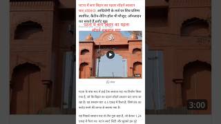 पटना में बना बिहार का पहला मॉडर्न शमशान घाट #currentaffairs #generalknowledge  #breakingnews