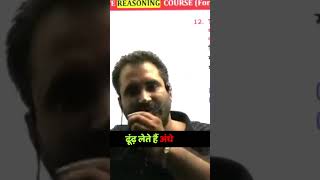 क्योंकि जुगनू कभी रोशनी के मोहताज नहीं होते..😍😍 reasoning guru vikramjeet sir शायरी