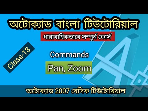 How to Pan and Zoom in Autocad || Class 18 || AutoCAD Tutorial Bangla Full Course