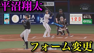 Changed to a more realistic batting stance: Shota Hiranuma of the Orix Buffaloes [eBaseball Pro Y...