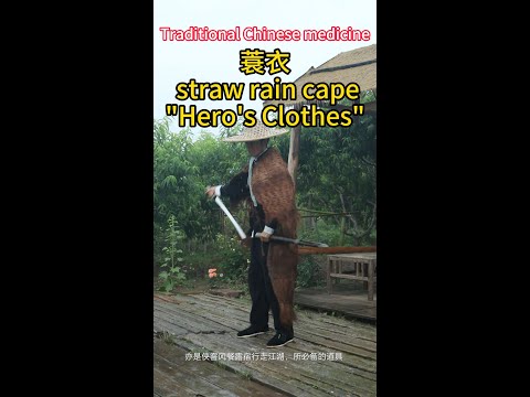 Hero's Clothes!🌿 Handmade Ancient Chinese Straw Raincoat #chineseculture #ancientchina #china