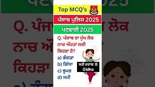Punjab GK - mock test -ਮੋਕ ਟੈਸਟ-ਕਲਰਕ | ਪੰਜਾਬ ਜੀਕੇ ਦਾ ਨਿਚੋੜ |punjab gk marathon |Punjab GK MCQ #psssb