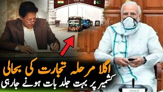 India Pakistan Now Going To Reopen Trade | India Pakistan | Politics | India Latest news